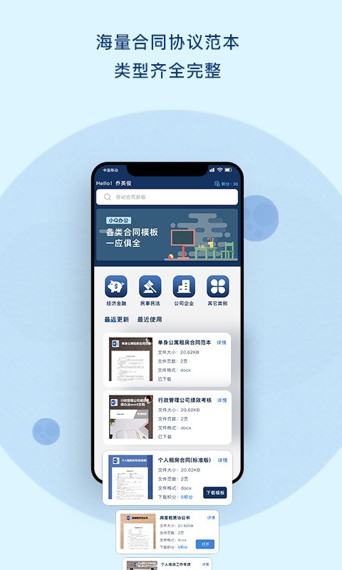 小Q合同移動版