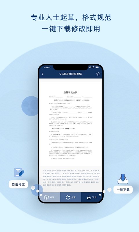 小Q合同移動版
