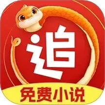 追書神器免費(fèi)版(智能朗讀)