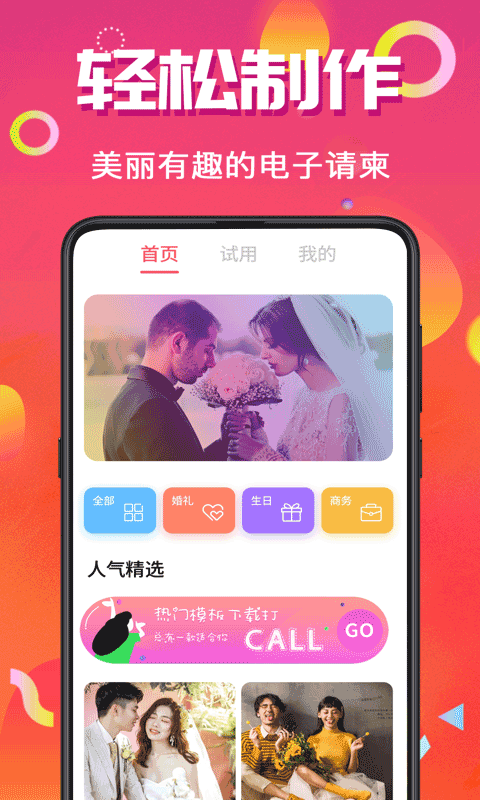 電子請?zhí)謾C版
