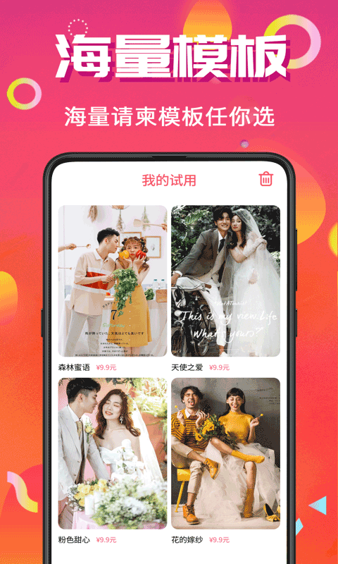電子請?zhí)謾C版