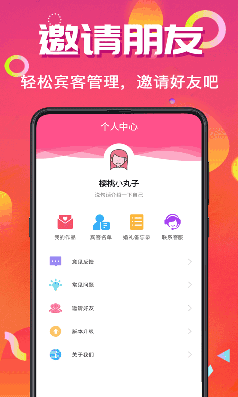 電子請?zhí)謾C版