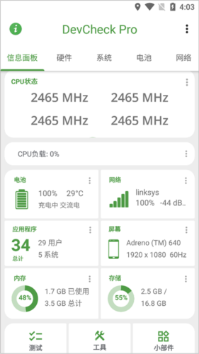 DevCheckPro專(zhuān)業(yè)版