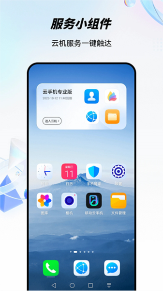 移動云手機(jī)app安卓版