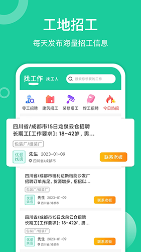 優(yōu)派找活手機(jī)版