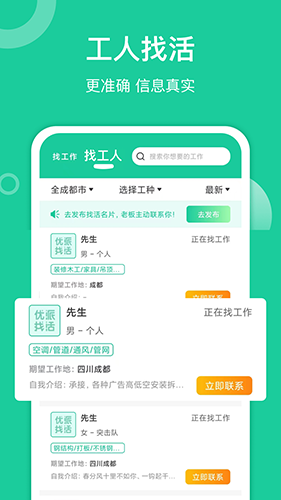 優(yōu)派找活手機(jī)版