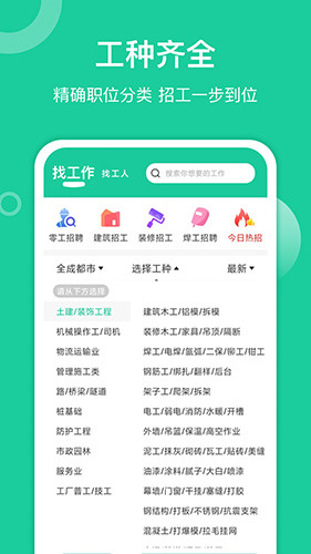 優(yōu)派找活手機(jī)版