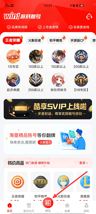 租號酷安卓版
