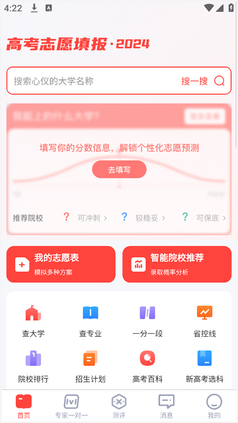 陽(yáng)光高考升學(xué)網(wǎng)安卓版