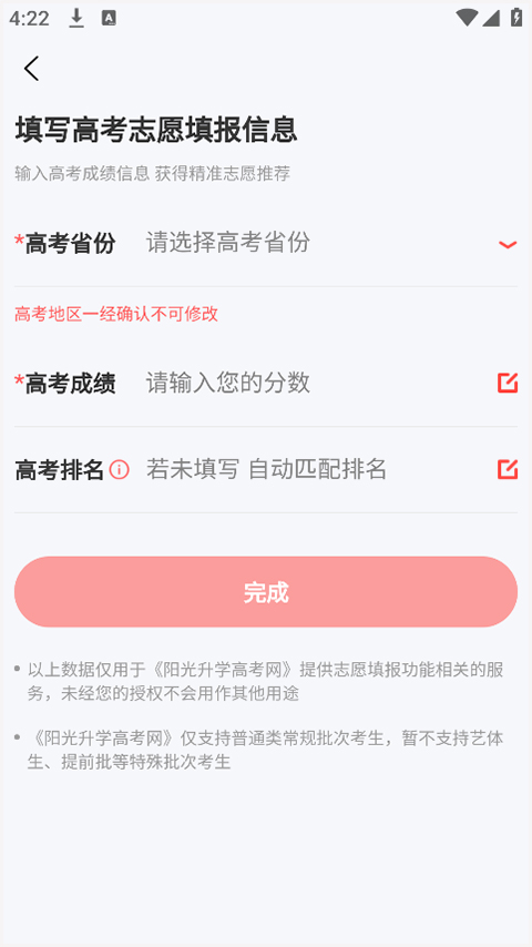 陽(yáng)光高考升學(xué)網(wǎng)安卓版