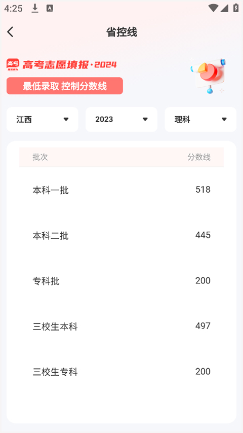 陽(yáng)光高考升學(xué)網(wǎng)安卓版