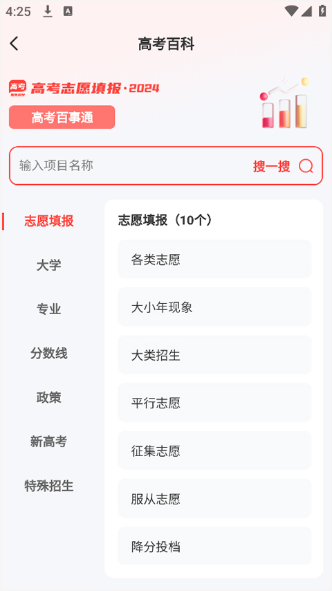 陽(yáng)光高考升學(xué)網(wǎng)安卓版