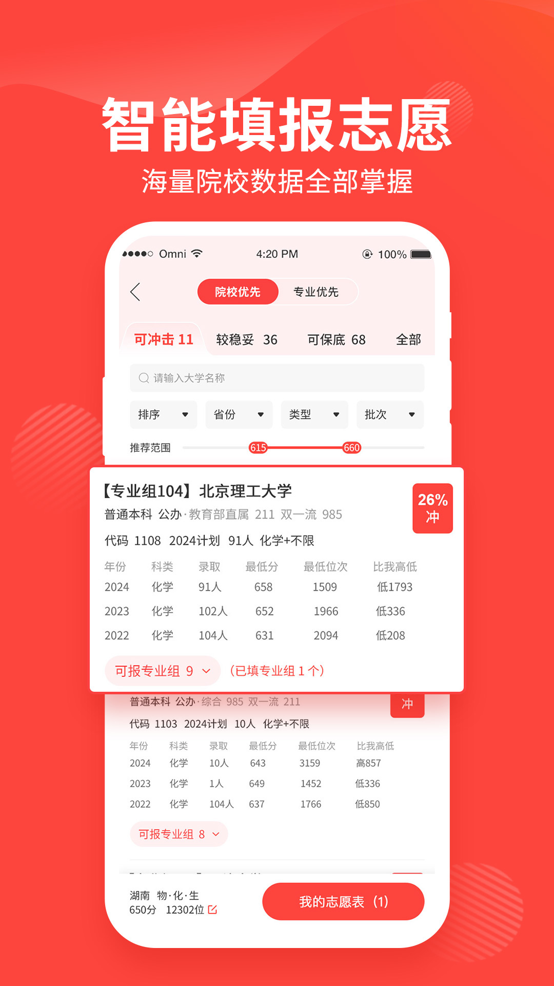 陽(yáng)光高考升學(xué)網(wǎng)安卓版