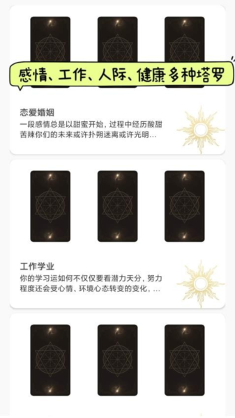 Max塔羅牌星座手機版