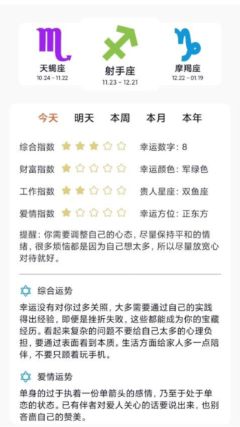 Max塔羅牌星座手機版