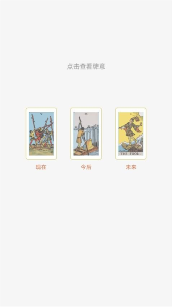 Max塔羅牌星座手機版