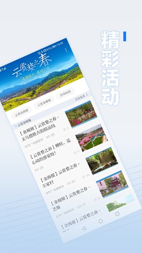 金彩云手機(jī)客戶端