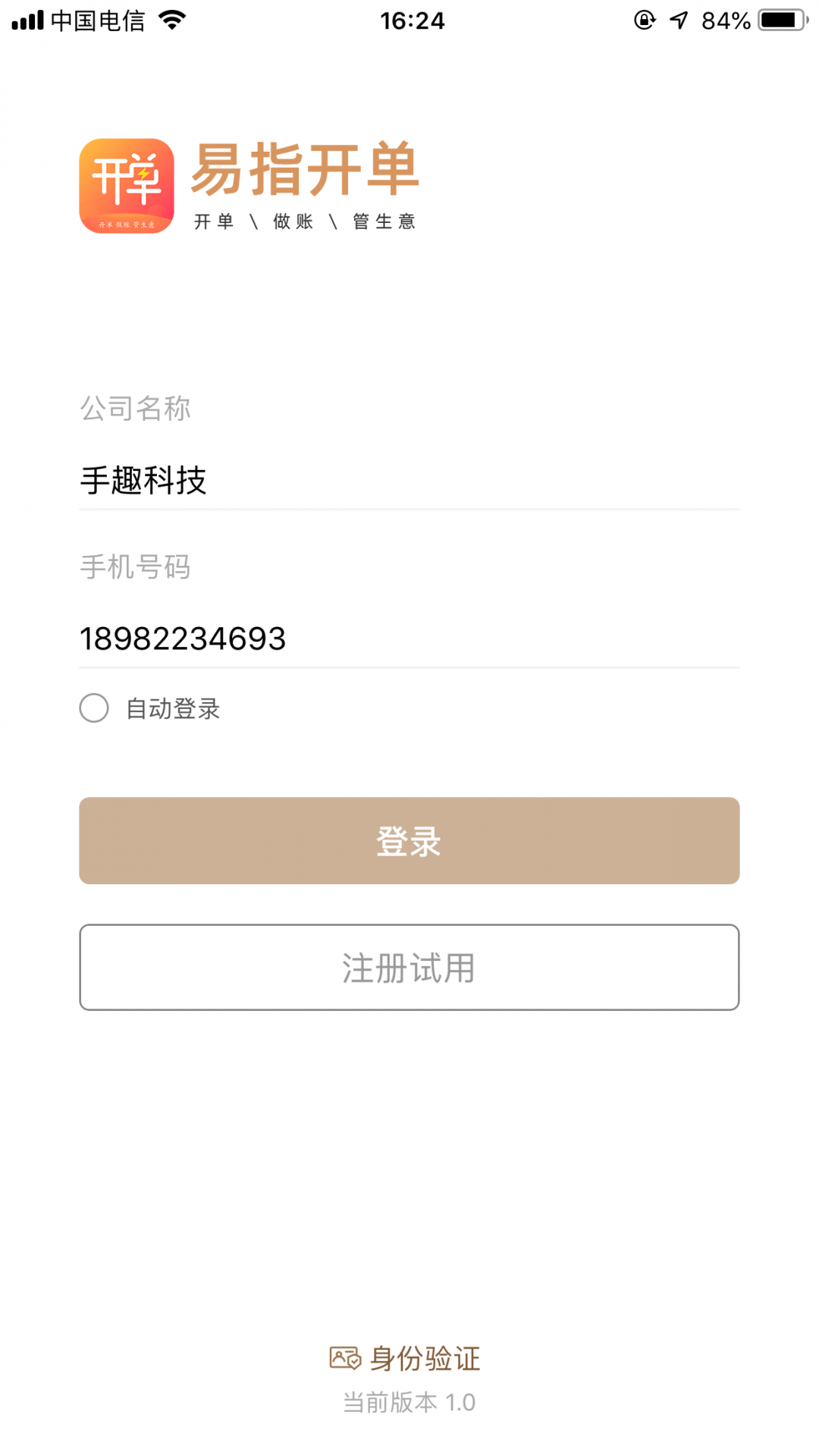 管家婆易指開單純凈版