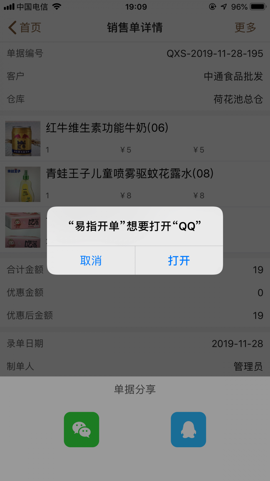 管家婆易指開單純凈版