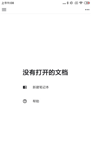 思源筆記app官方版