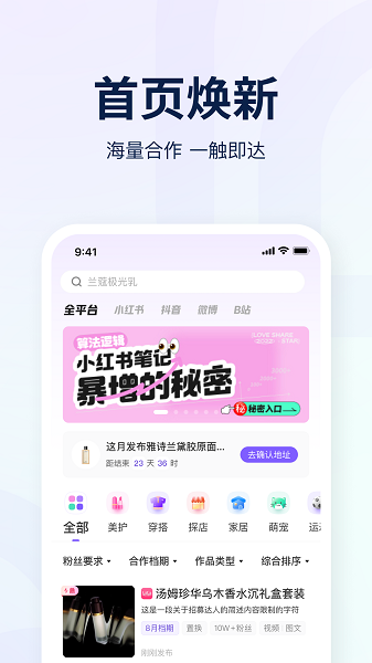 愛種草安卓手機版