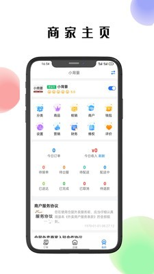 倉(cāng)鼠外賣商家版官方版
