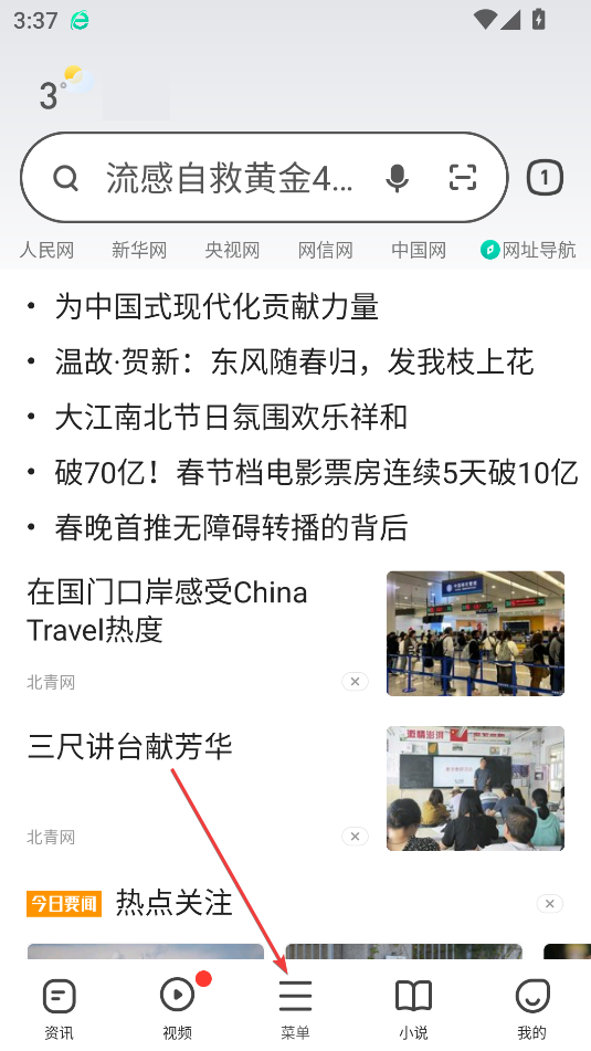 360瀏覽器(無廣告)
