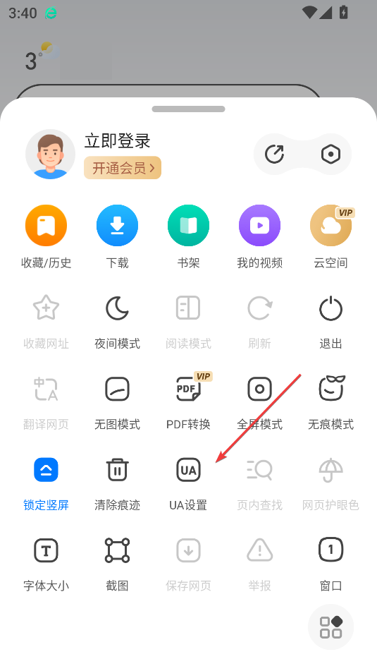 360瀏覽器(無廣告)