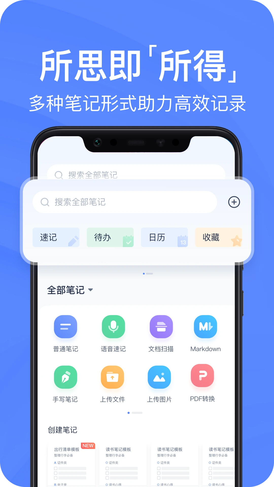 有道云筆記最新版