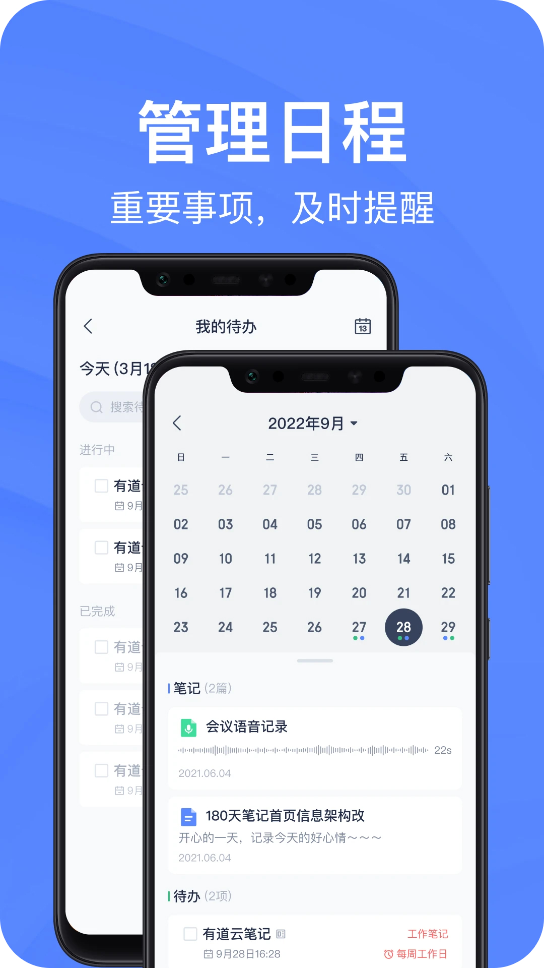 有道云筆記最新版