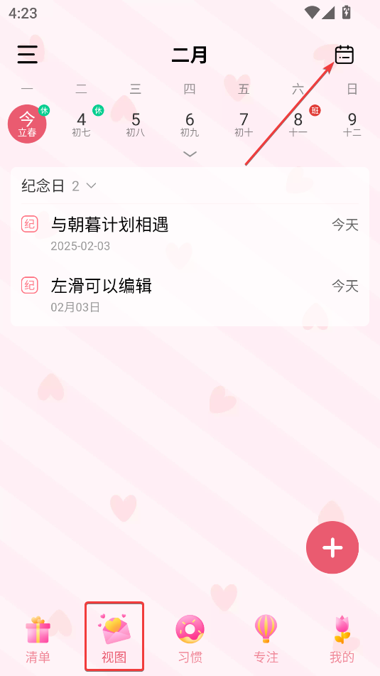 朝暮計(jì)劃安卓版