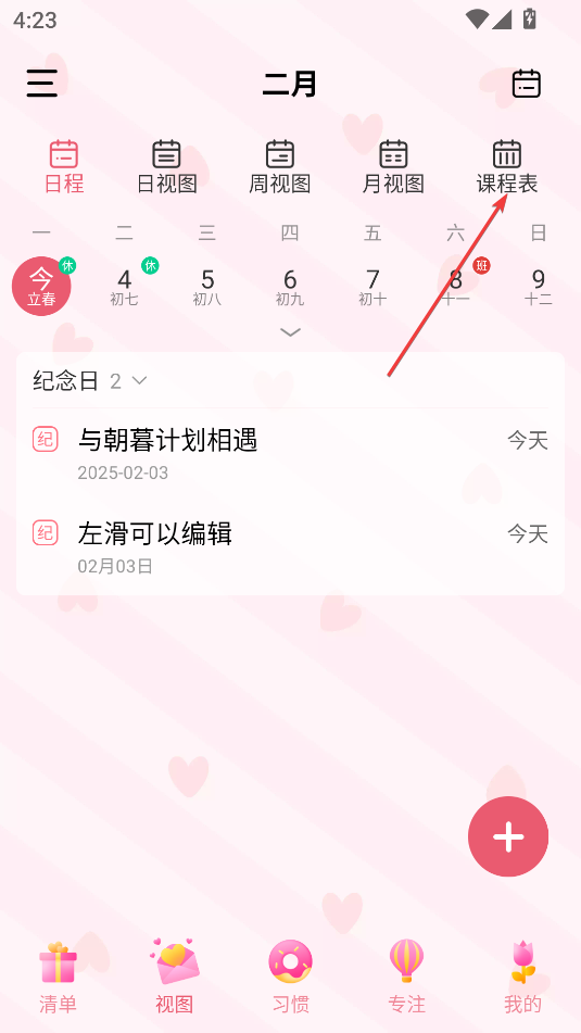 朝暮計(jì)劃安卓版