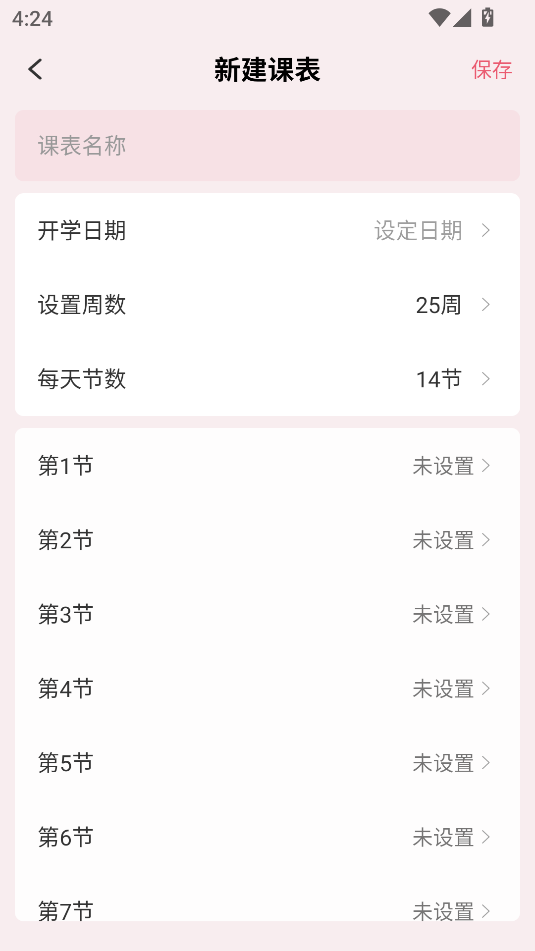 朝暮計(jì)劃安卓版