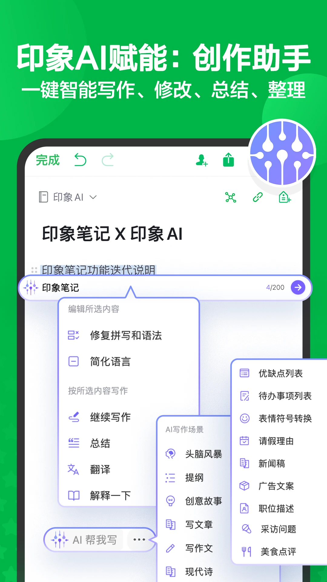 印象筆記app最新版