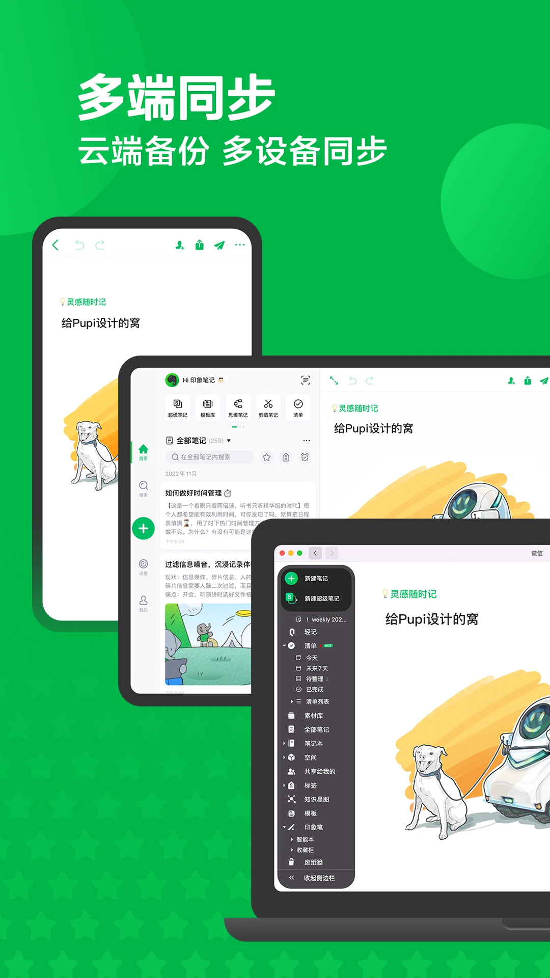 印象筆記app最新版