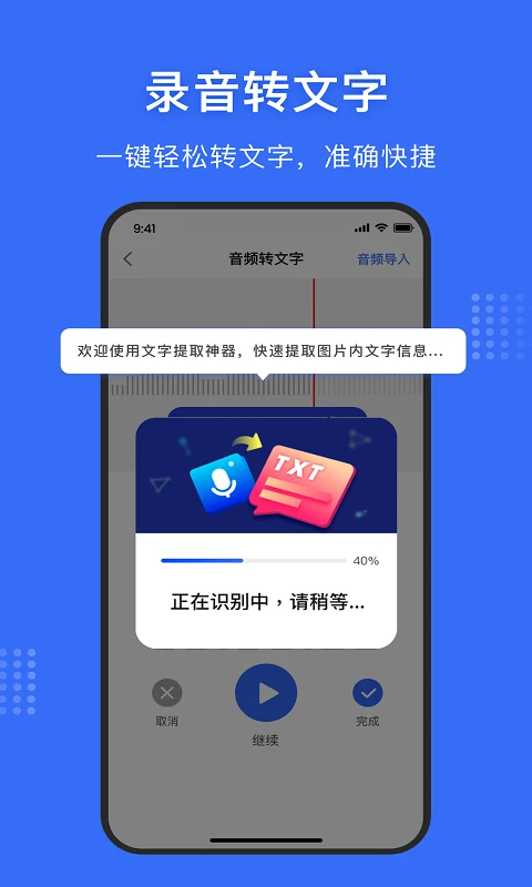 文字提取神器免費(fèi)版