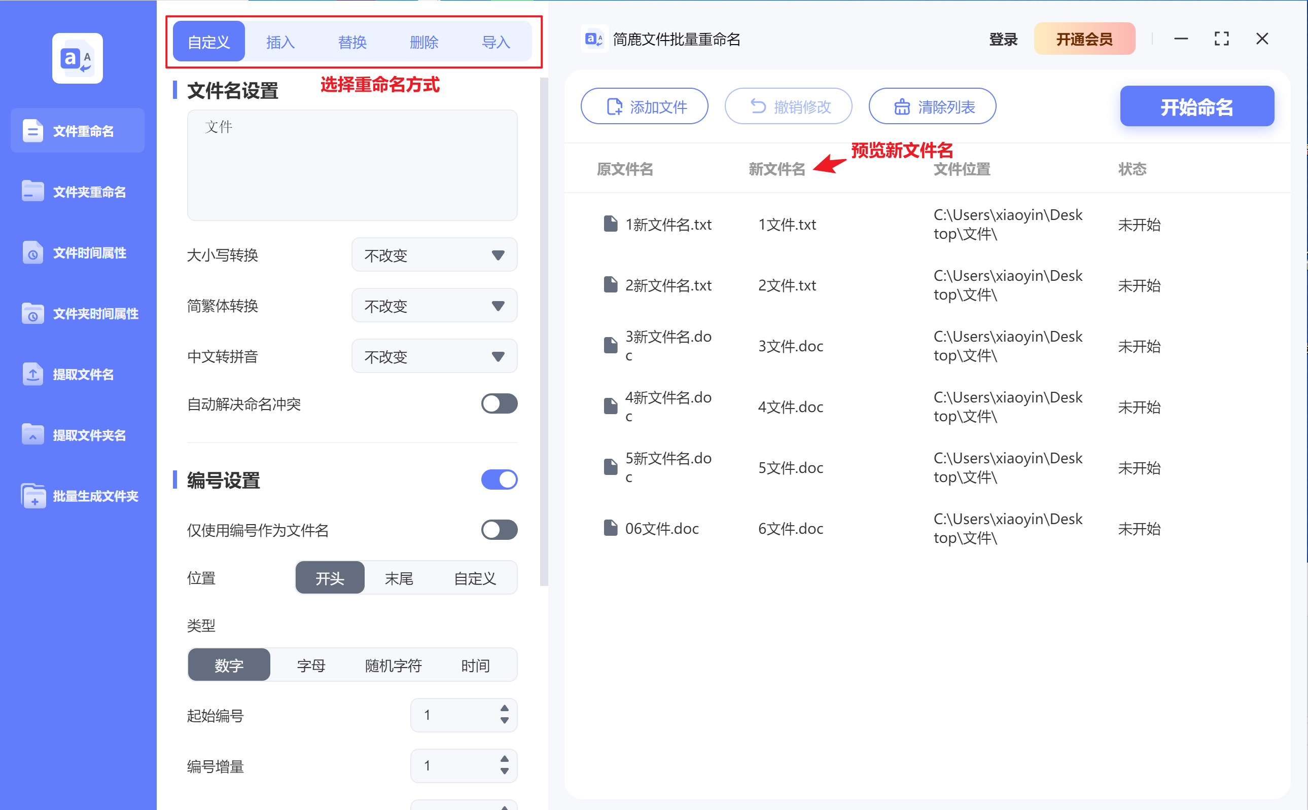 簡(jiǎn)鹿文件批量重命名Windows版