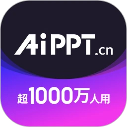 AiPPT(免費(fèi)生成)