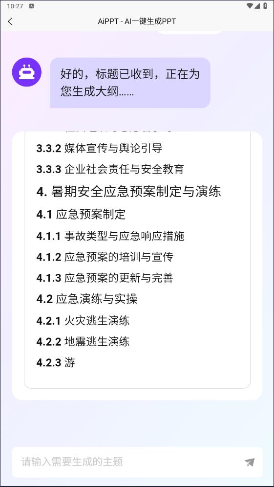 AiPPT(免費(fèi)生成)