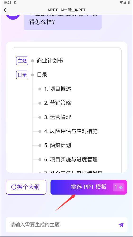 AiPPT(免費(fèi)生成)