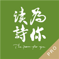 為你讀詩(shī)Pro APP