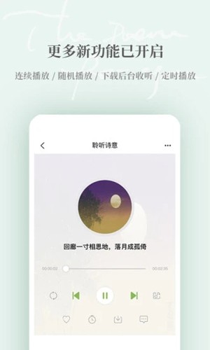 為你讀詩(shī)Pro APP