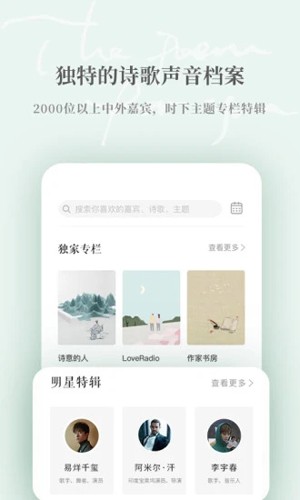 為你讀詩(shī)Pro APP