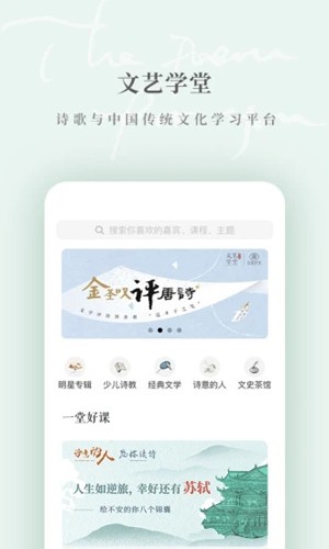 為你讀詩(shī)Pro APP