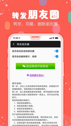 手機微商工具安卓版