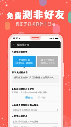 手機微商工具安卓版