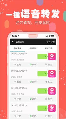 手機微商工具安卓版