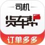 貨車(chē)幫司機(jī)app官方版