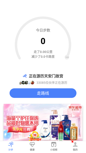 健康運(yùn)動計(jì)步器app