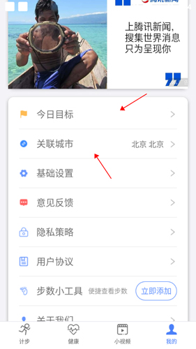健康運(yùn)動計(jì)步器app